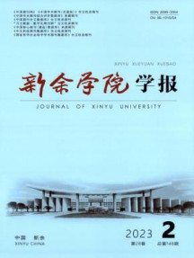 新余学院学报